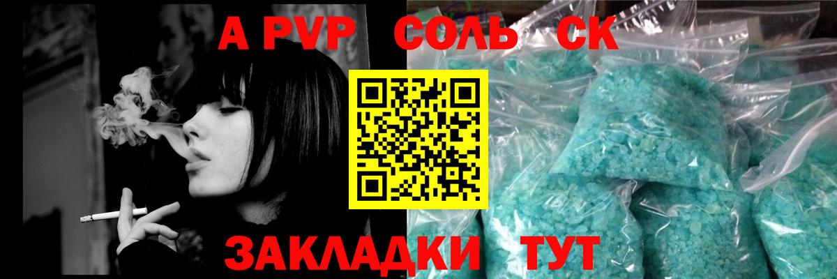 Alpha PVP крисы CK Сланцы