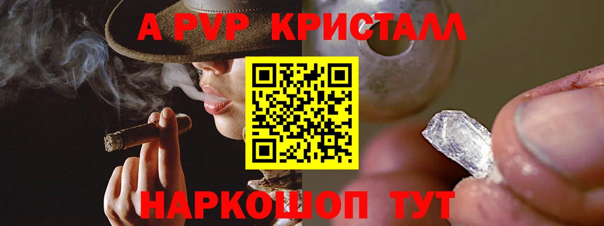 Alpha-PVP Соль  Альфа ПВП Crystall  Сланцы  Вход с VPN  A PVP крисы CK 