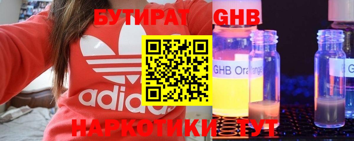 БУТИРАТ BDO Сланцы