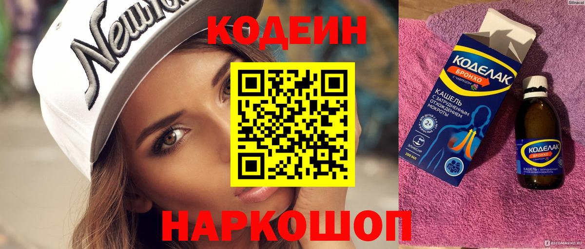 Codein Purple Drank Сланцы