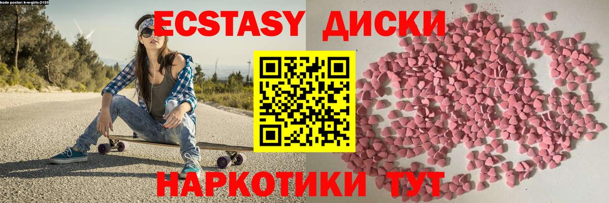 ЭКСТАЗИ таблы  Ecstasy 300 mg  Вход с VPN  Сланцы 