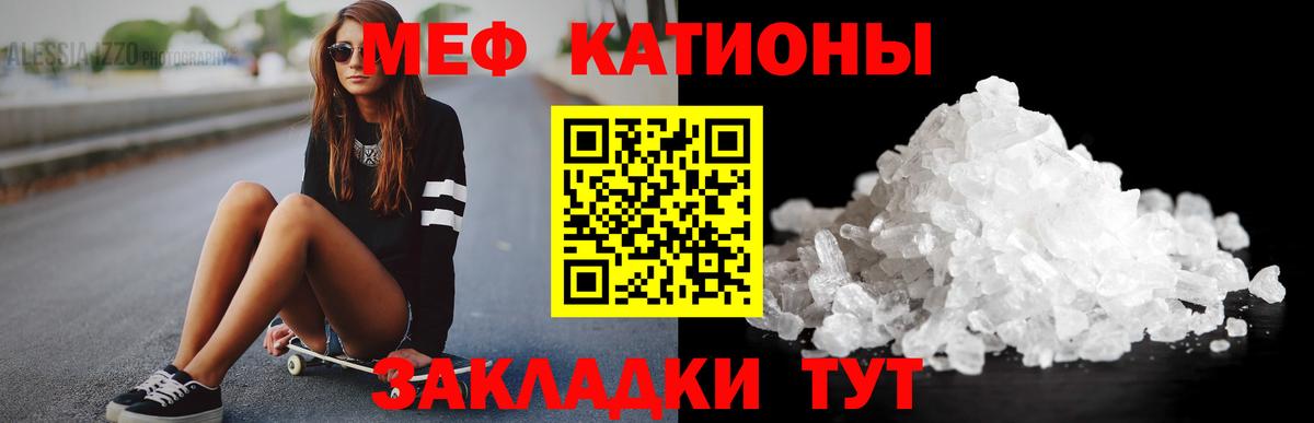 Мефедрон кристаллы Сланцы