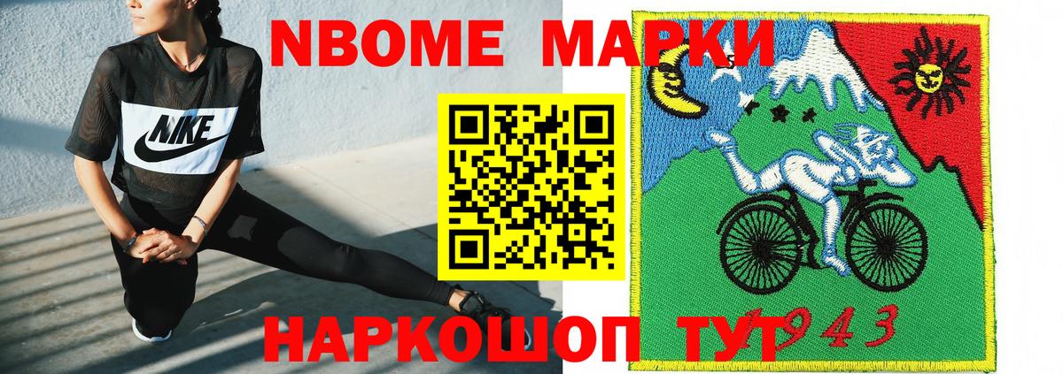 Марки N-bome 1500мкг Сланцы